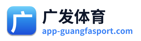 广发体育